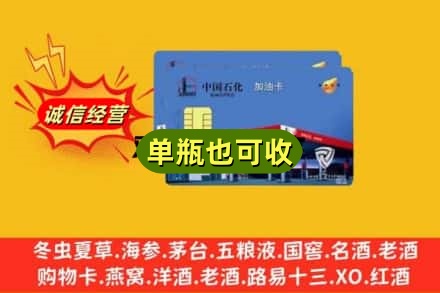 大同回收加油卡