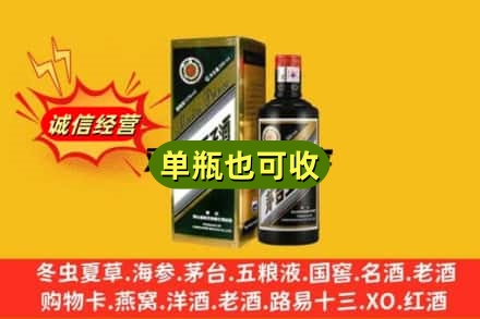 大同诚信回收茅台王子酒